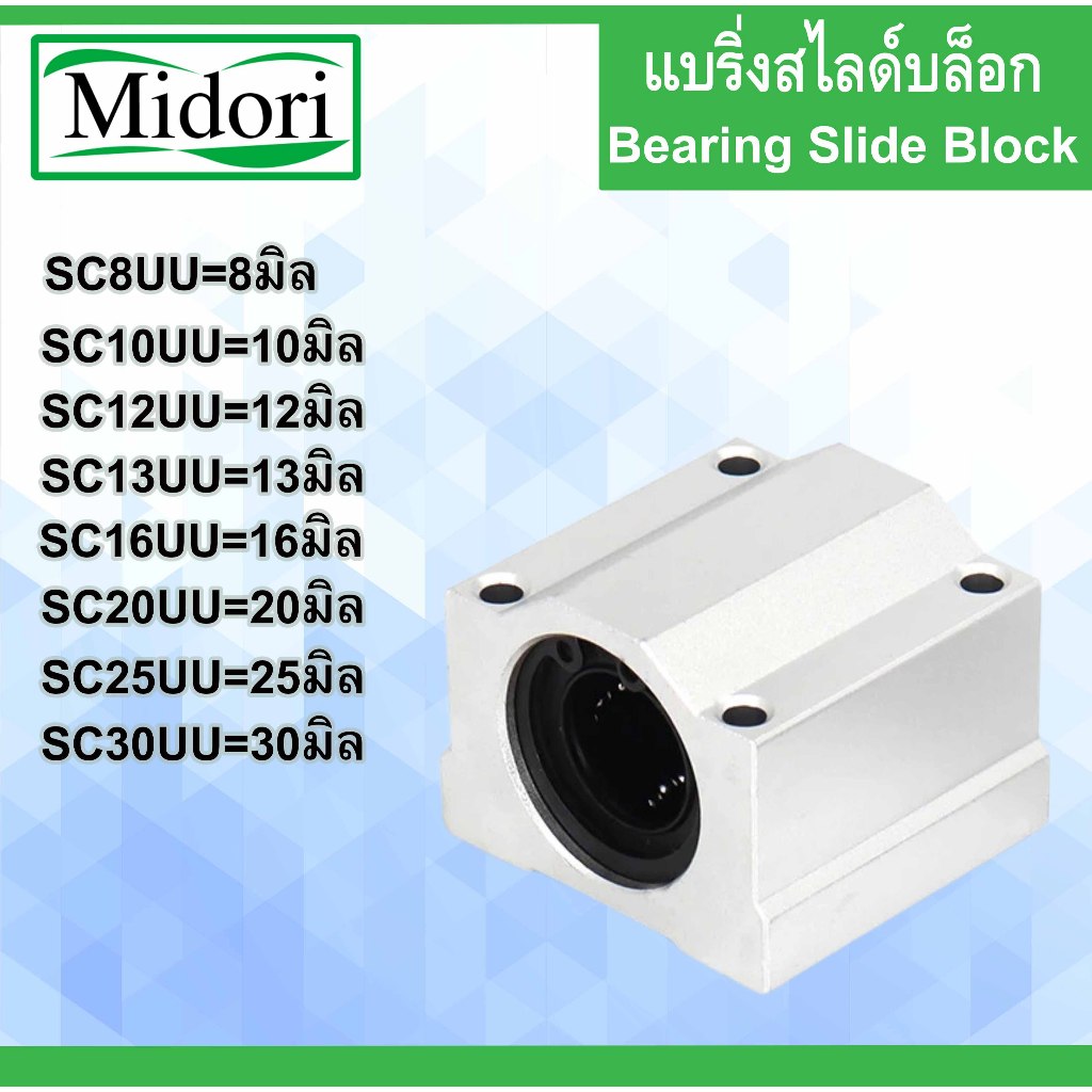 แบริ่งสไลด์บล็อก SC8UU SC10UU SC12UU SC13UU SC16UU SC20UU SC25UU SC30UU SC35UU SC40UU ตัวเลื่อนสไลด์