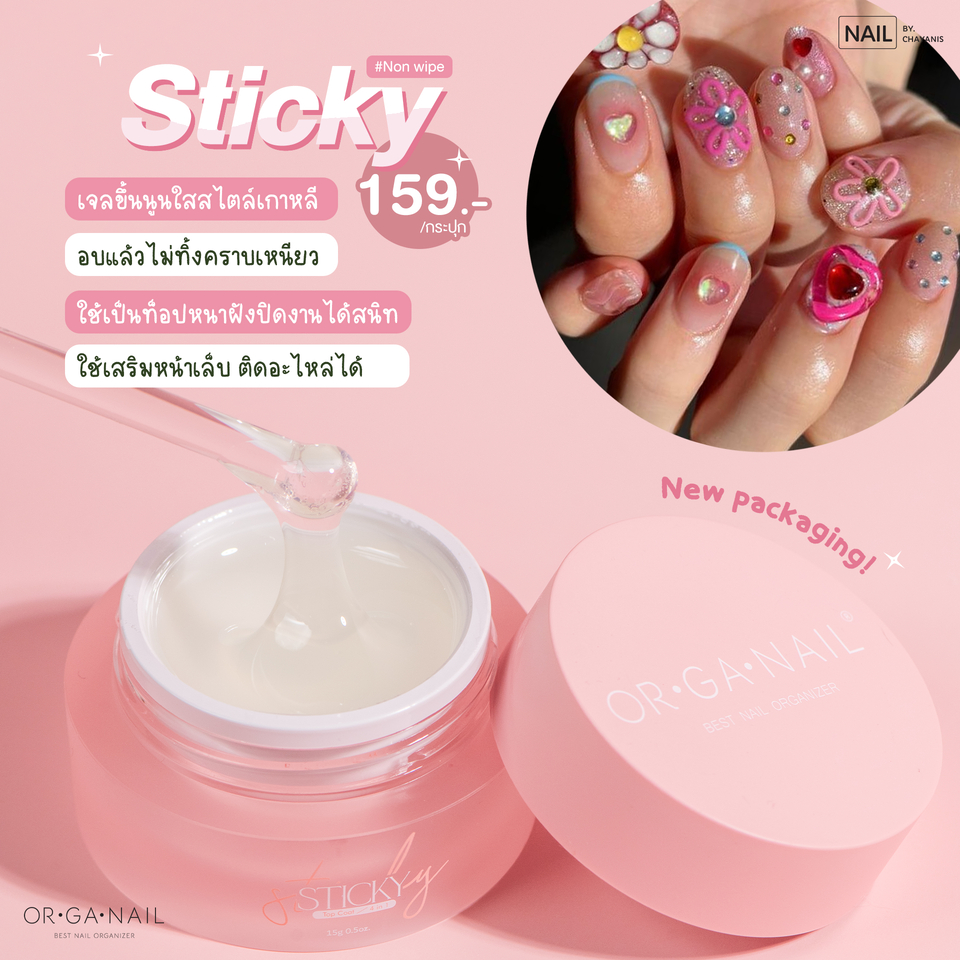 ซื้อ Sticky  top coat ORGANAIL ท็อปเจลสำหรับขัดผง ติดอะไหล่ เสริมหน้าเล็บ ทำลายนูน