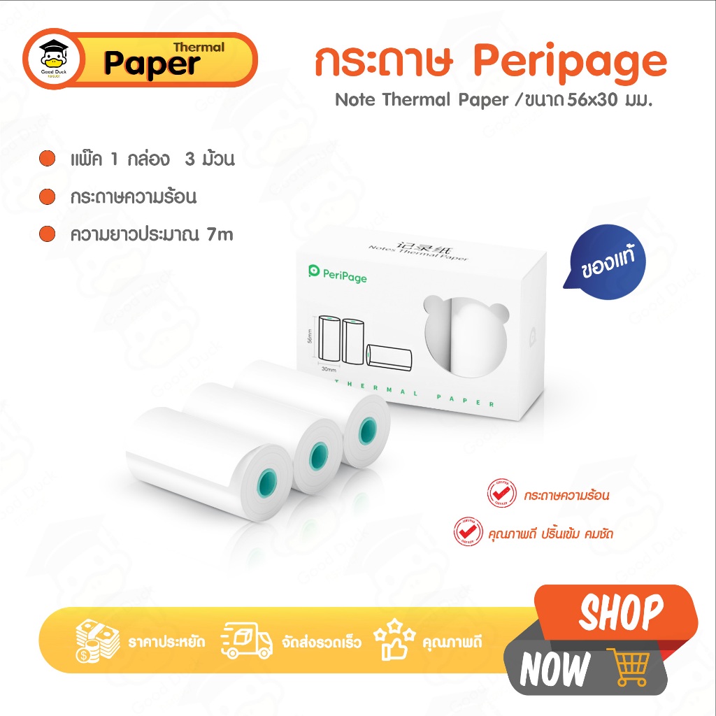 กระดาษความร้อน กระดาษใบเสร็จ Peripage 56x30 mm แพ๊ค 3 ม้วน ปริ้น บิล ใบเสร็จ