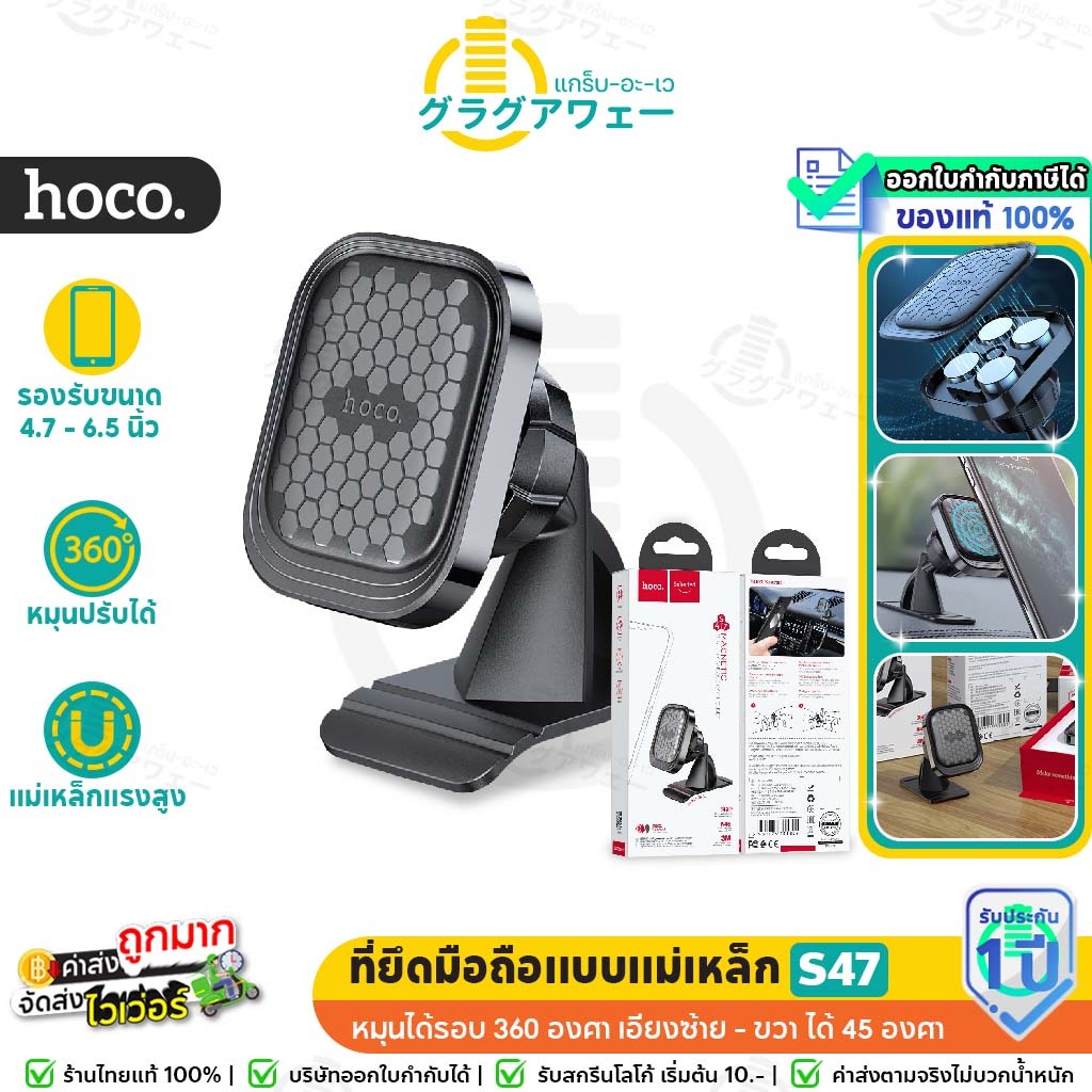 Hoco S47 ที่วางมือถือในรถ แบบติดคอนโซล แบบแม่เหล็ก เหมาะกับมือถือขนาด 4.7-6.5 นิ้ว Magnetic Car hold