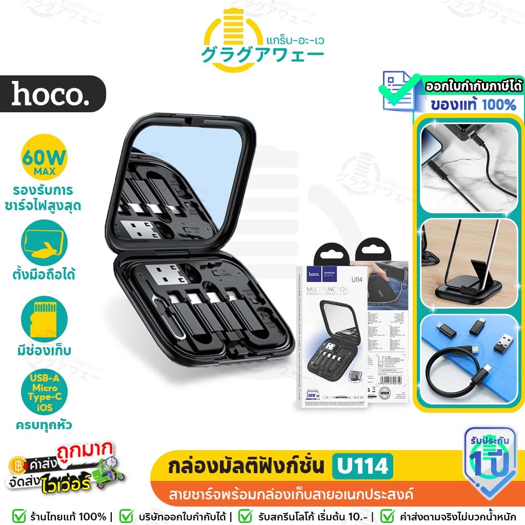 Hoco U114 สายชาร์จ + กล่องมัลติฟังก์ชั่น ชาร์จเร็ว 60W Type-C to Type-C พร้อมตัวแปลงหัวชาร์จ iOS / Micro จ่ายไฟ 3A hc1