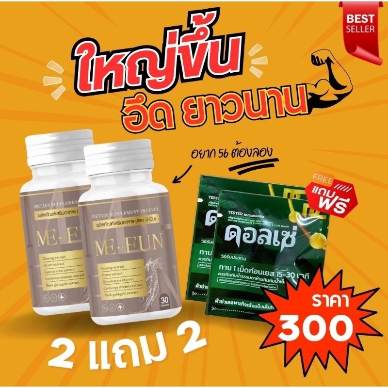 มีฟัน แข็งไว อ่อนช้า แก้ปัญหาตรงจุด วิตามินบำรุง ฟื้นฟู แถมฟรี ดอลเซ่ อึด ทน นาน