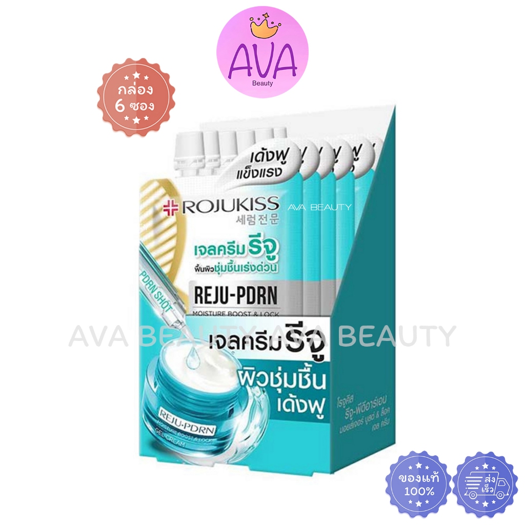 (6ซอกล่อง) Rojukiss Reju-PDRN Moisture Boost Lock Gel Cream โรจูคิส รีจู มอยส์เจอร์ เจล ครีม [5837]