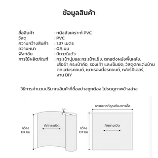 LOFTHOME หนังสังเคราะห์ PVC วัสดุเสริมสำหรับซ่อมแซม แข็งแรงทนทาน เหมาะสำหรับใช้ปะโซฟาหนัง มีกาวในตัว