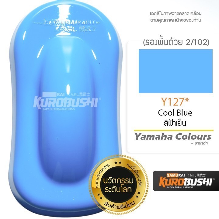 SAMURAI สีสเปรย์ซามูไร สีฟ้าเย็น เบอร์ Y127* Cool Blue Samurai spray สีสเปร์ย- 400ml