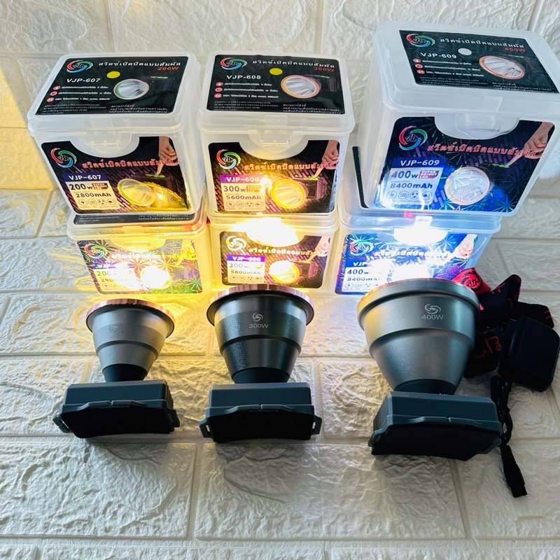 VJP ไฟฉายคาดหัว 200W 300W 400W รุ่น VJP-607 VJP-608 VJP-609 ไฟคาดหัว ไฟคาดศรีษะ ไฟฉายคาดศรีษะ ไฟฉาย