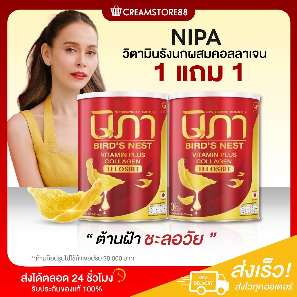 ┃ลดในไลฟ์┃🪽 NIPA COLLAGEN นิภา คอลลาเจน รังนก บำรุงผิว ฝ้า กระ ผิวขาว บำรุง ข้อ เข่า กระดูก เยาว์