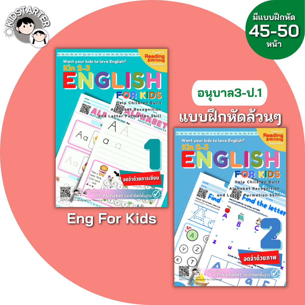 (3-6yrs.) English For Kids ทำในTabletได้ โฟนิกส์ เด็ก ภาษาอังกฤษ แบบฝึกหัด อนุบาล ป.1 ป.2 ป1 ป2
