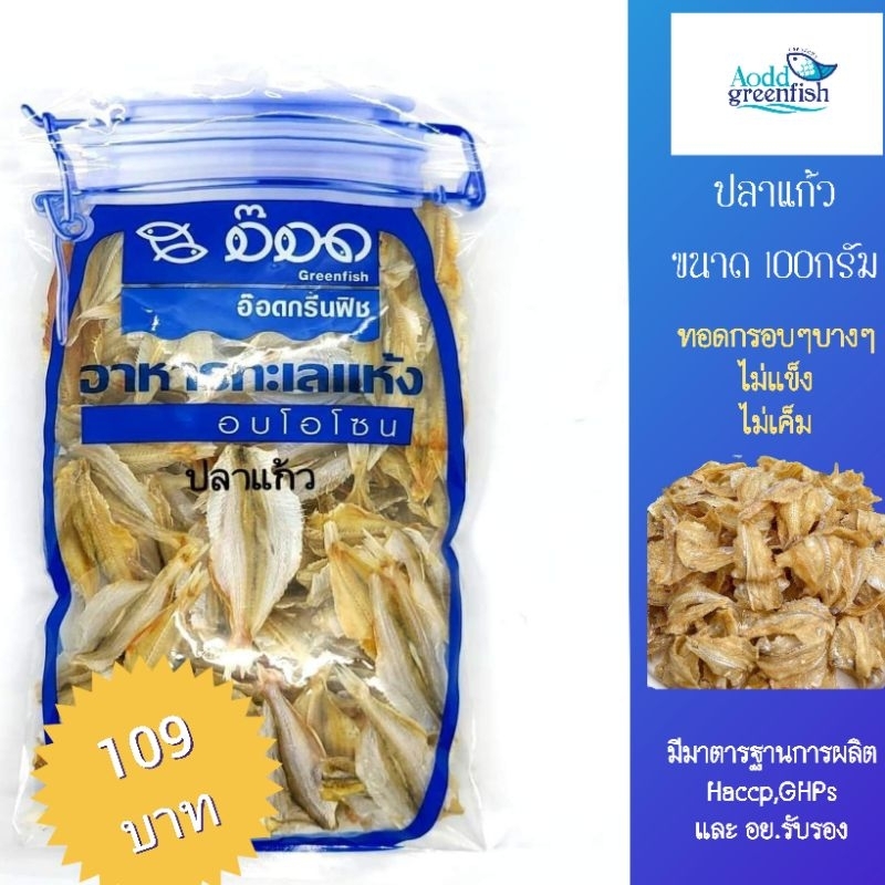 ปลาแก้วอบแห้ง อบโอโซน อ๊อดกรีนฟิช อ๊อดปลาเค็ม ปลาเค็มอบโอโซน อาหารทะเลแห้งแปรรูปอบโอโซน ปลาแมวผ่า ปลาผีเสื้อ ปลาแก้วหนัง