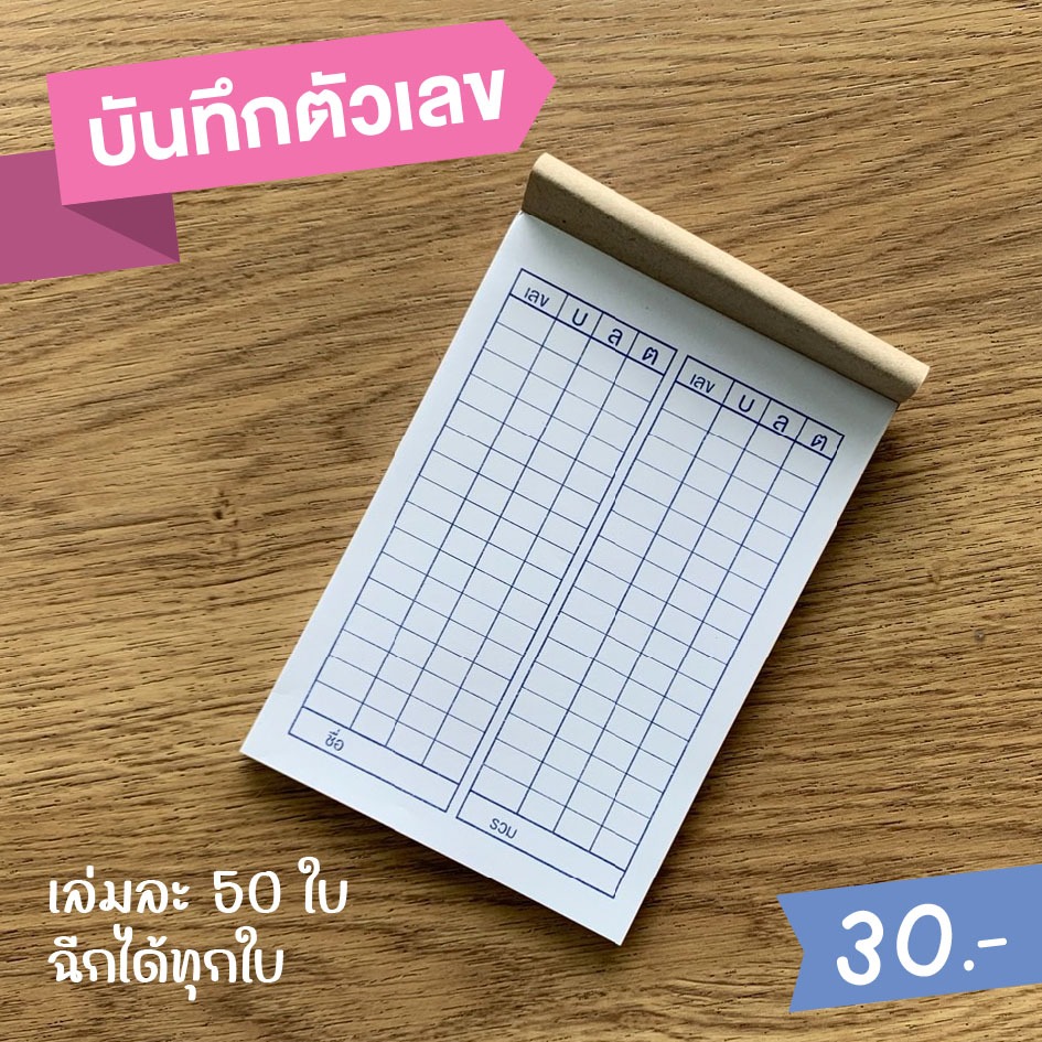 สมุดจดตัวเลขแบบใหม่ 2 ล็อก สมุดจด เล่มเล็ก สมุดบันทึกตัวเลข บิลจดเลข สมุดตาราง ขนาด 4x6 นิ้ว ฉีกง่าย
