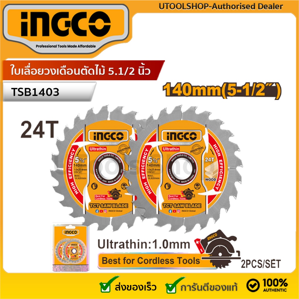 INGCO ใบเลื่อยวงเดือน ตัดไม้บางพิเศษ 5.1/2 นิ้ว (140 มม.) 24 ฟัน รุ่น TSB1403   2ใบ/ชุด  สำหรับ CSLI1402