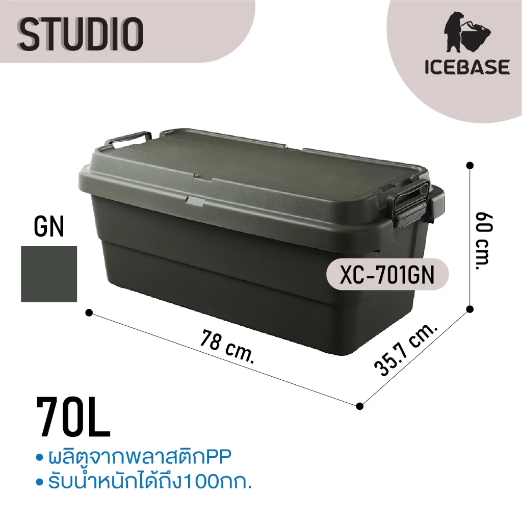 กล่องเก็บของแคมป์ปิ้ง 70 ลิตร รุ่น XC-701 thumbnail 5