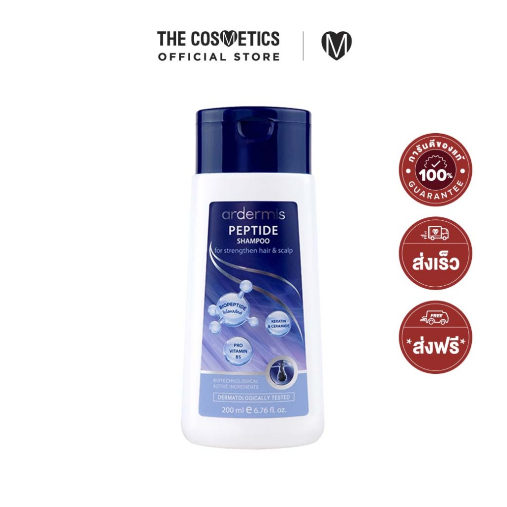 Ardermis Peptide Hairloss Shampoo 200 ml แชมพูเปปไทด์ลดผมร่วง