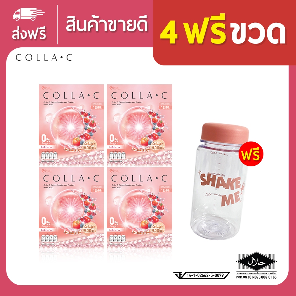 Beleaf Colla C บีลีฟ คอลล่าซี คอลลาเจนเข้มข้น บำรุงผิว [ 4 กล่องเเถม 1 ขวด ]
