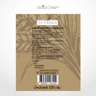 เคพกูสเบอร์รี่ ออร์แกนิค พร้อมทาน 220 กรัม Exp.5/2027 โกลเด้นเบอร์รี่ อบแห้ง อร่อย (Organic Golden berry) NUTRIRIS Brand
