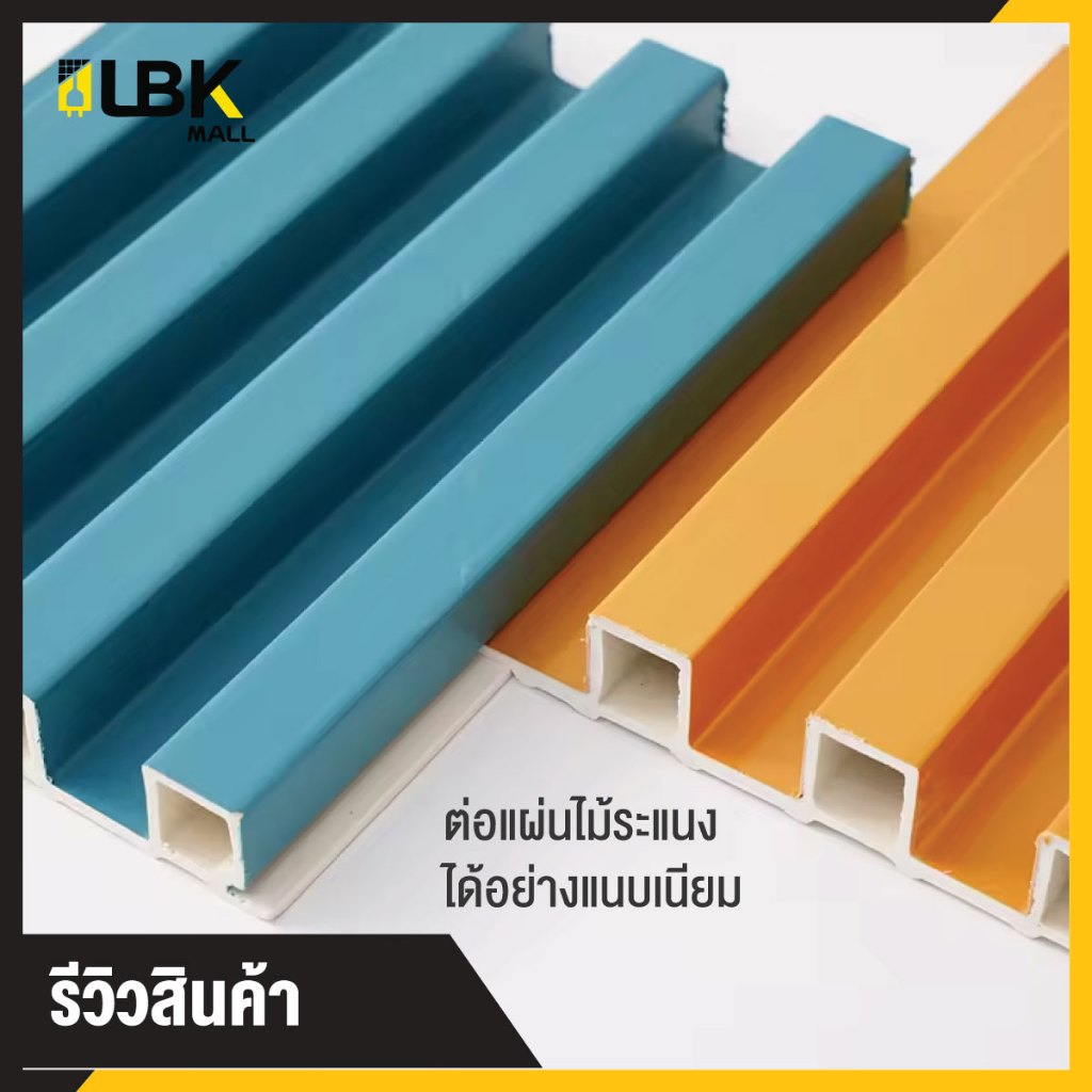 ระแนงไม้เทียมตกแต่งผ