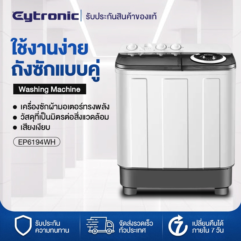 Eytronic  เครื่องซักผ้าถังคู่ ความจุขนาดใหญ่ 9kg~18kgกึ่งอัตโนมัติ ใช้งานบ้าน หอพัก ขนาดเล็ก เครื่อง