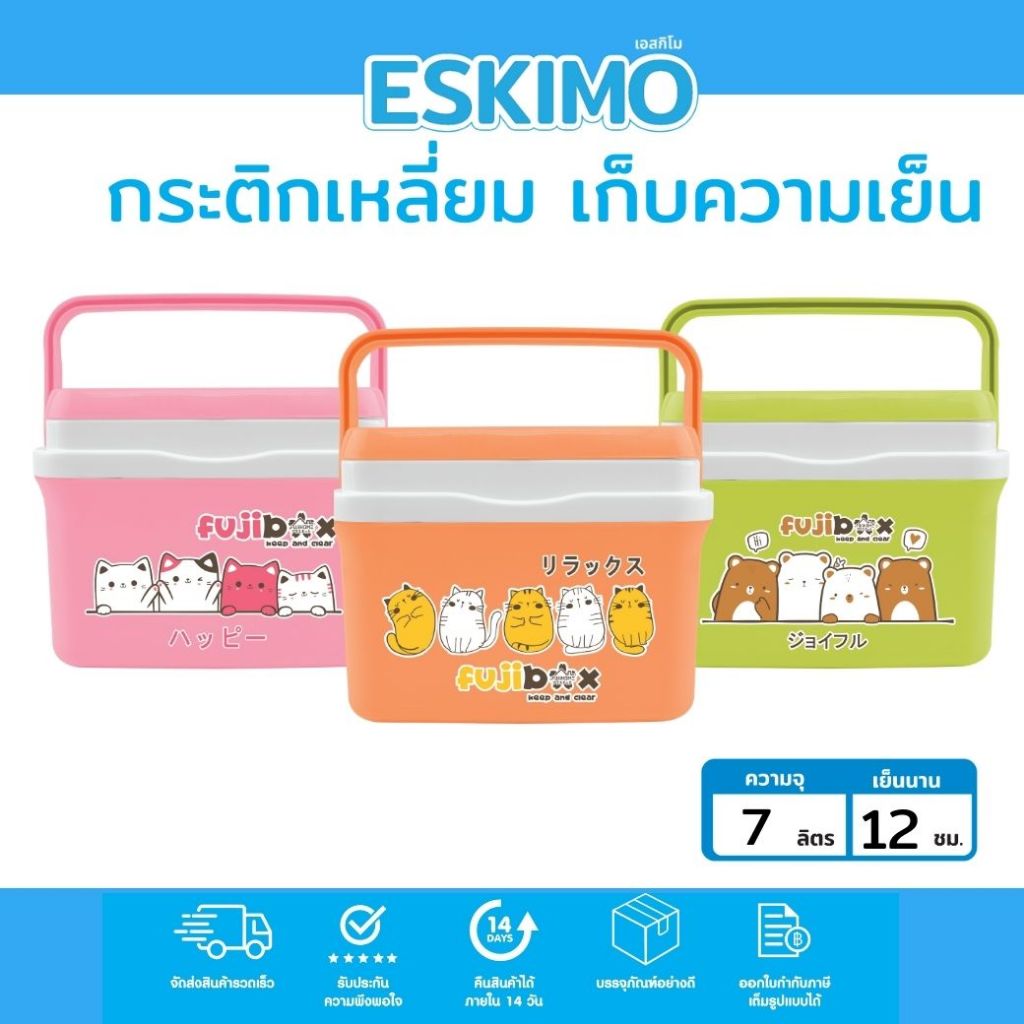 Eskimo กระติกน้ำ เก็บความเย็น ถังน้ำแข็ง 4L และ 7L เก็บเย็นนาน 6-12 ชม. แช่กระป๋องได้ รุ่น KC700 KC400