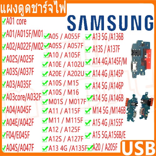 USB แพรชาร์จ ชุดชาร์จ ตูดชาร์จ Samsung A01/A02/A02S/A03core/A04/A04S/A05/A05S/A10/A10S/A11/A12/A12S/A20/A14/A15