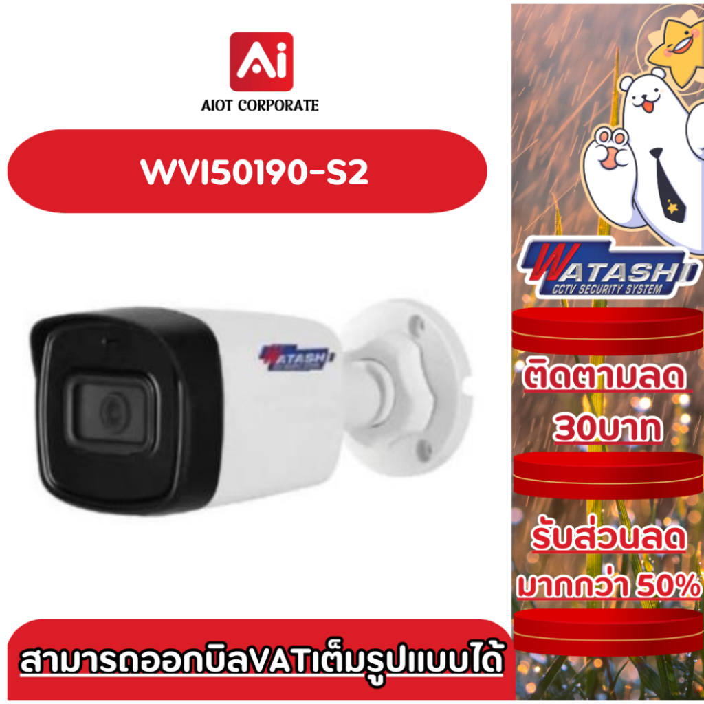 Watashi กล้องวงจรปิด รุ่น WVI50190-S2 5.0MP Starlight HDCVI IR Bullet Camera