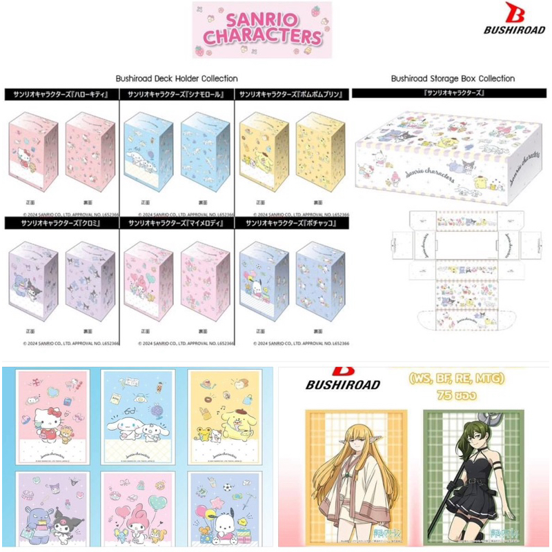 พร้อมส่ง Supply ส่ง กลางเดือน ตค.67 Sleeve / จากซีรีย์ Sanrio และ Freiren 75ซอง