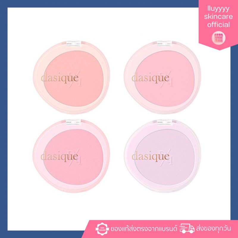(กดในไลฟ์เหลือ269฿)(ของแท้)Dasique Soft Blur Cheek บลัชออนเนื้อฝุ่น dasique #เดซีค ปัดแก้ม