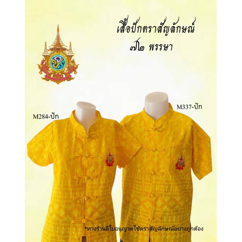 เสื้อสีเหลืองคอจีนแขนสั้น ปักมีทั้งชานและหญิง