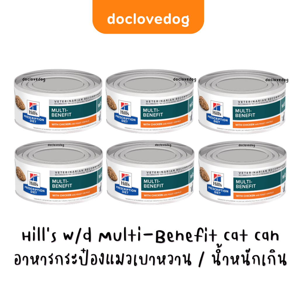 [Pack 6] Hill's w/d multi-benefit cat can 5.5oz /156g อาหารกระป๋องสำหรับแมว