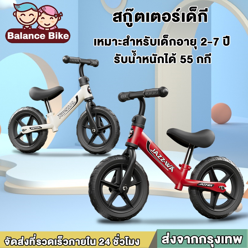 จักรยานขาไถ ของเล่นเด็ก เหมาะสำหรับการเล่นกลางแจ้ง จักรยานทรงตัว จักรยานฝึกการทรงตัว จักรยานสมดุล 2-7 ขวบ Balance bike