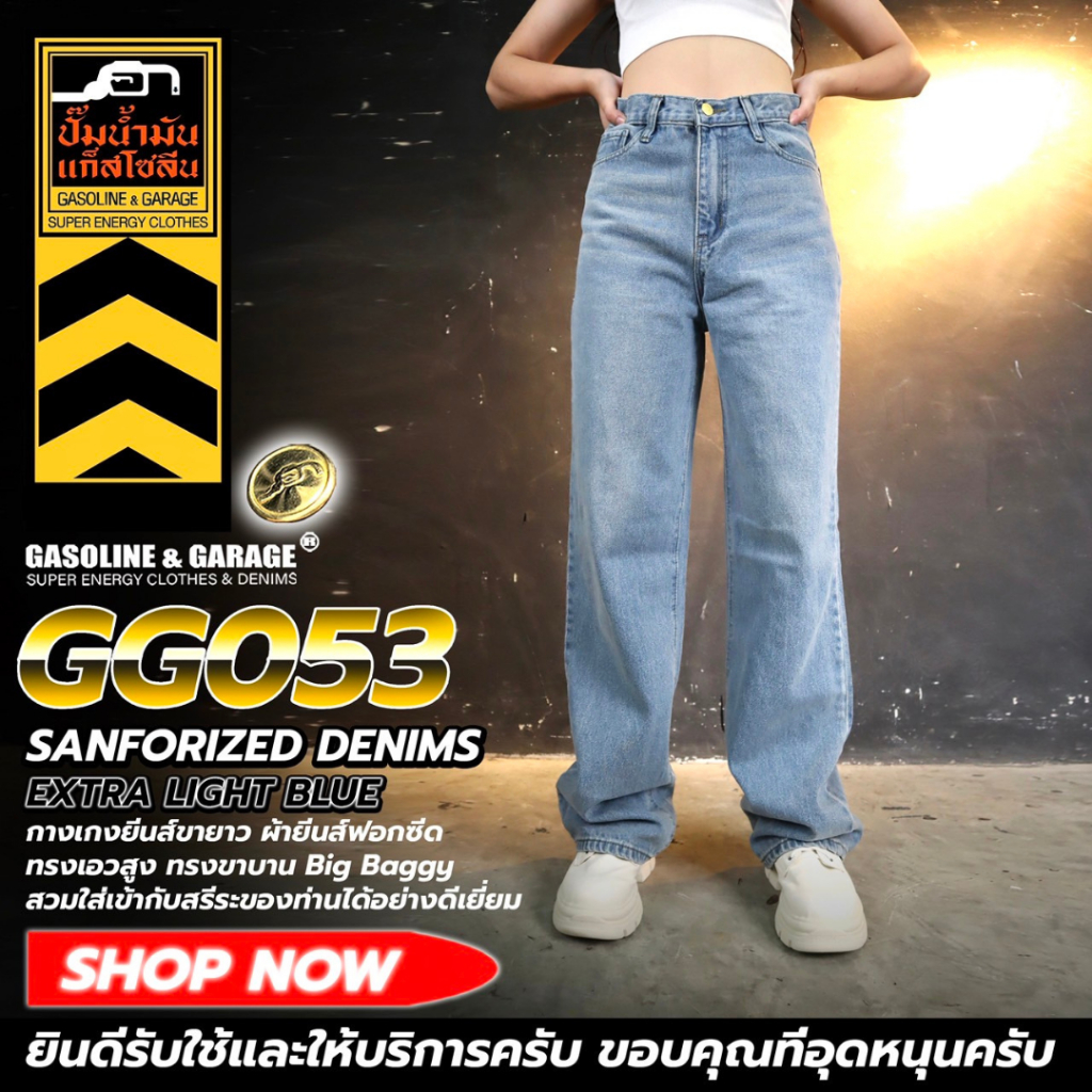 GG053 กางเกงยีนส์ผู้หญิงขายาว ผ้ายีนส์ฟอกซีด ทรงเอวสูง ทรงขาบาน Big Baggy (Gasoline & Garage) ปั๊มน้ำมันแก๊สโซลีน (GG) – โปรปัง