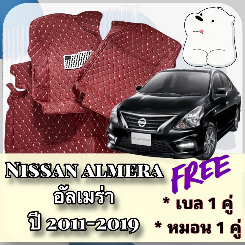 Nissan ALMERA 🔴 นิสสัน อัลเมร่า ปี 2011-2019 พรมหนัง 6D 7D 🔴 ตรงรุ่นเต็มคันห้องโดยสาร