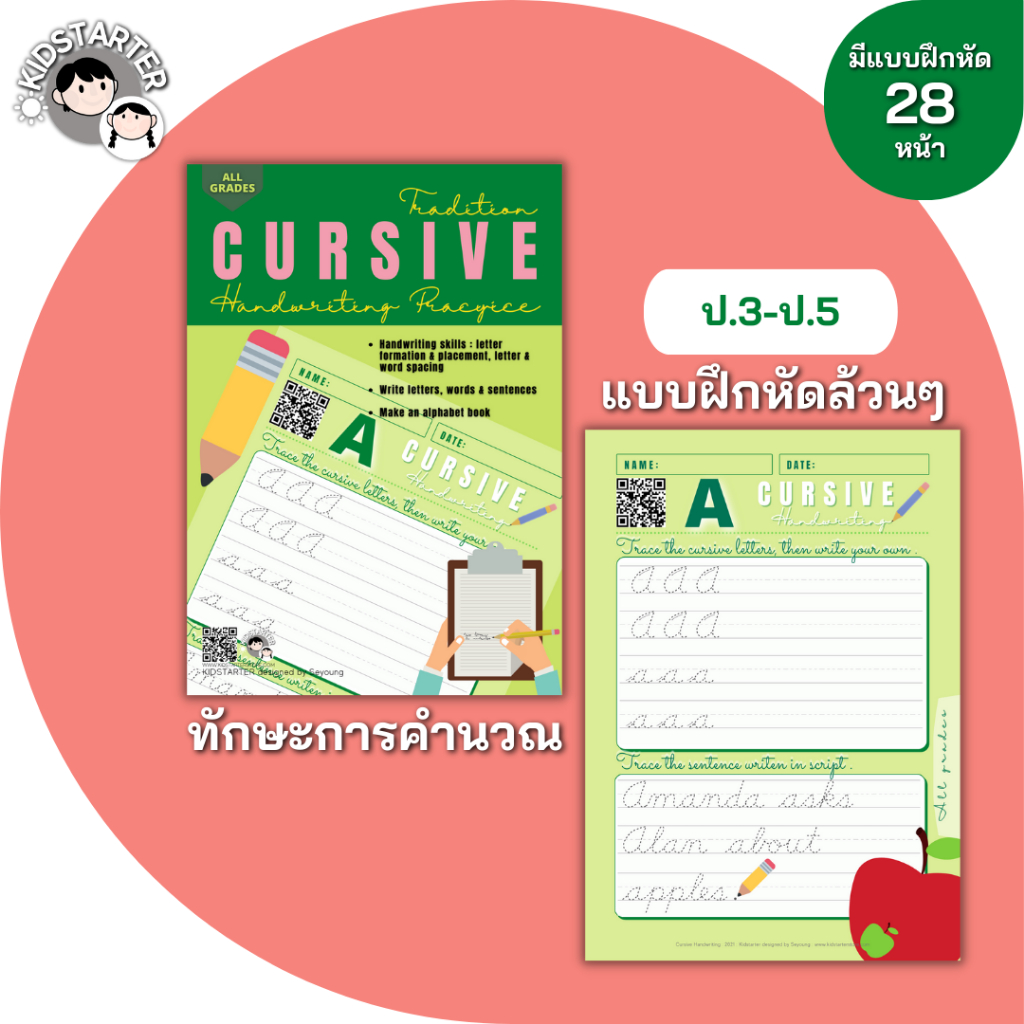 CURSIVE แบบฝึกเขียน ตัวเขียน ภาษาอังกฤษ เขียน เด็กโต นักศึกษา มัธยม มหาลัย นักธุรกิจ