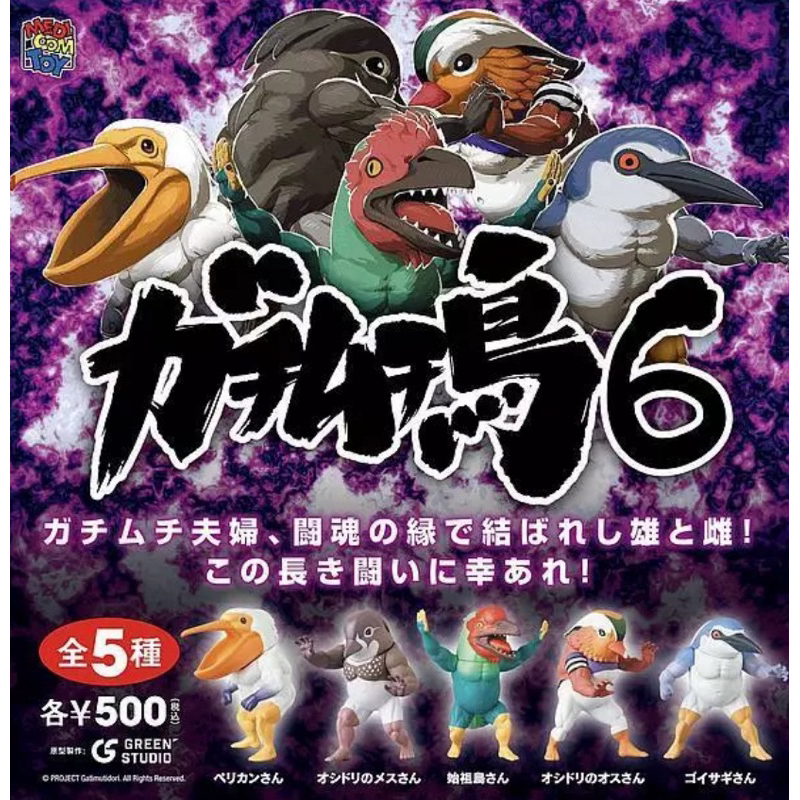 ( แท้ / มือ 1) Medicom Toy Gachic Bird Battle Muscle Bird Gachimuchi Vol.6 Set of 5 types นกนักกล้าม