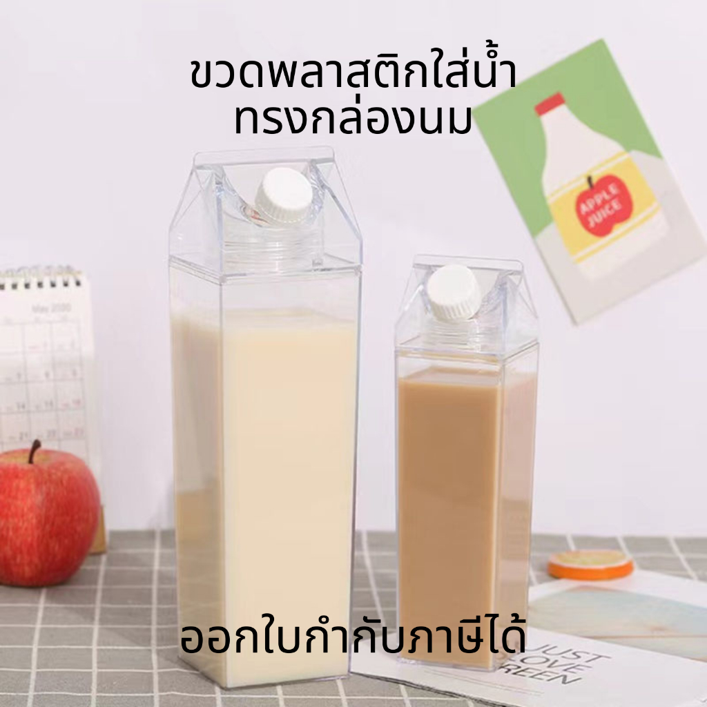 ขวดใส่เครื่องดื่ม ขวดพลาสติกใส่น้ำดื่ม ทรงกล่องนม ขนาด500ml./1000ml. ขวดน้ำทรงสี่เหลี่ยม แบบใส สอบถามรายละเอียดเพิ่มเติม