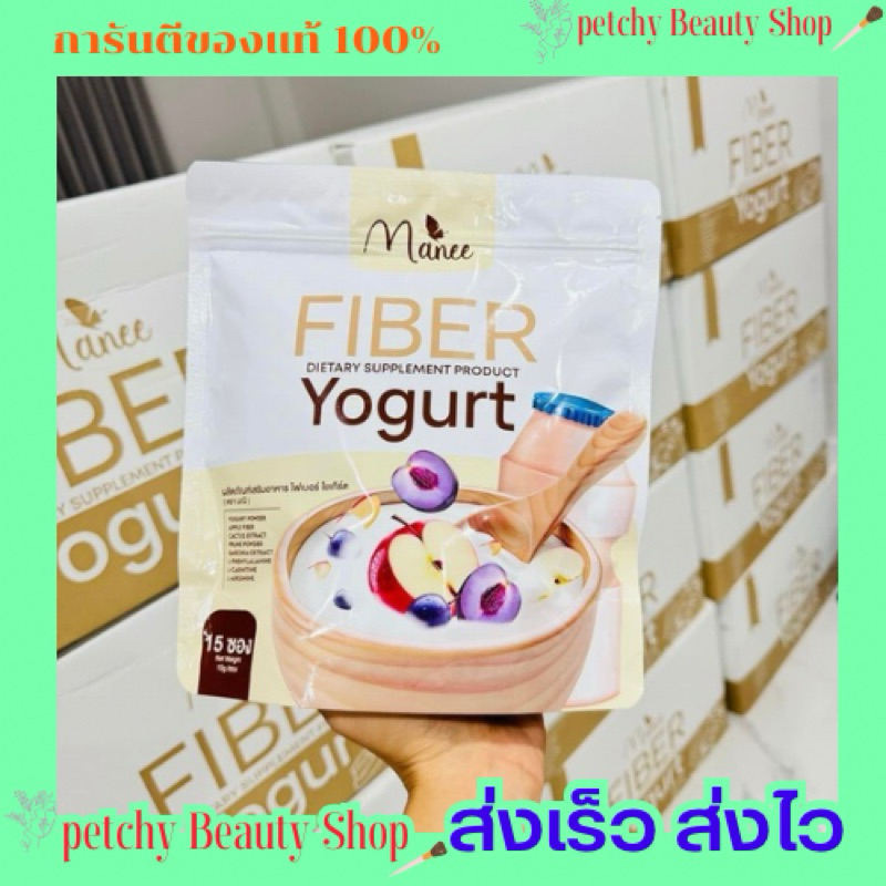 ไฟเบอร์โยเกิร์ต มณี Fiber Yogurt Manee  1 ห่อ 15 ซอง 🔥มีของแถมทุกออเดอร์