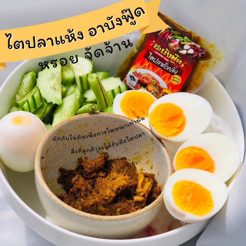 ไตปลาแห้งสูตรดั้งเดิมพัทลุง *ถุงละ70กรัม* รสชาติยืนหนึ่ง ปรุงเป็นน้ำก็อร่อย รสชาติ จัดจั้าน ไม่ใส่สารกันบูด