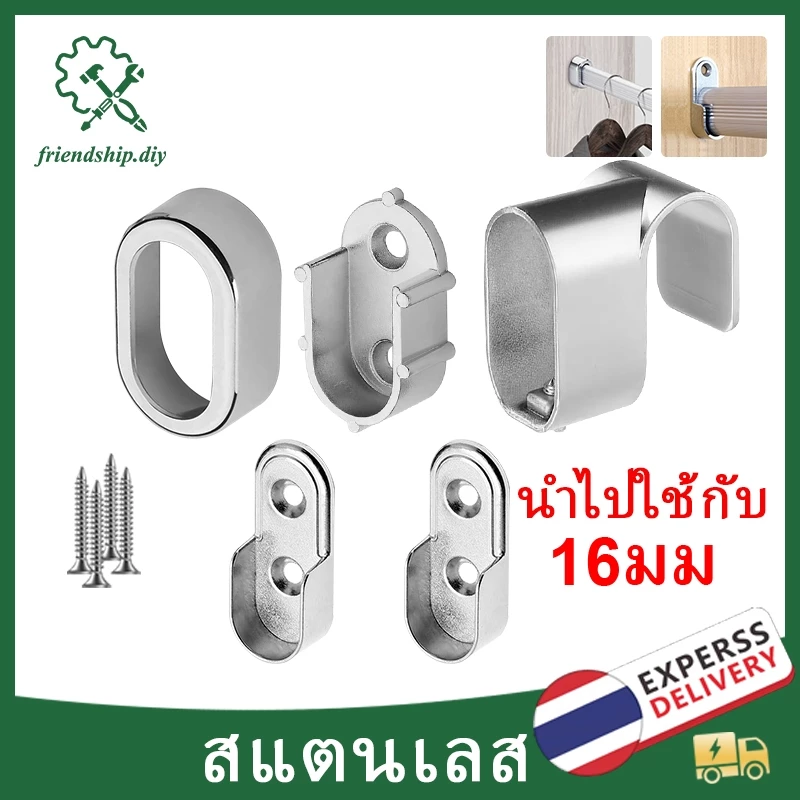 2 ชิ้น แป้นยึดราว ตัวรับราว ขารับท่อรูปไข่ แป้นตัวยู รับแป๊ป ขนาด16มม แป้นยึดราวแขวนผ้า ตัวแขวนวงรี