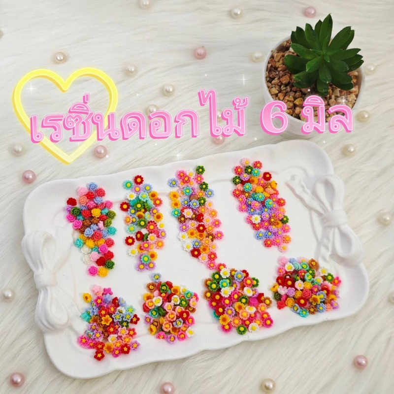 เรซิ่นดอกไม้จิ๋ว 6 มิล 100 ชิ้น อุปกรณ์ตกแต่ง DIY