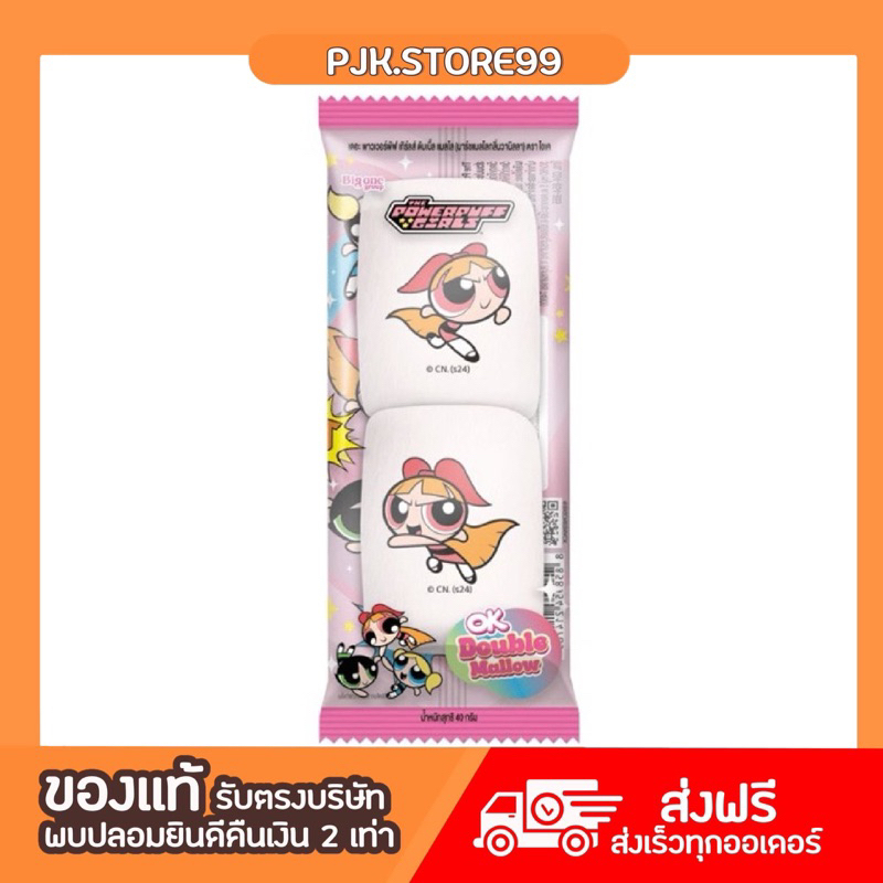 OK The Powerpuff Girls Double Mallow เดอะพาวเวอร์พัพเกิร์ล ดับเบิ้ล แมลโล่ Marshmello กลิ่นวานิลา￼