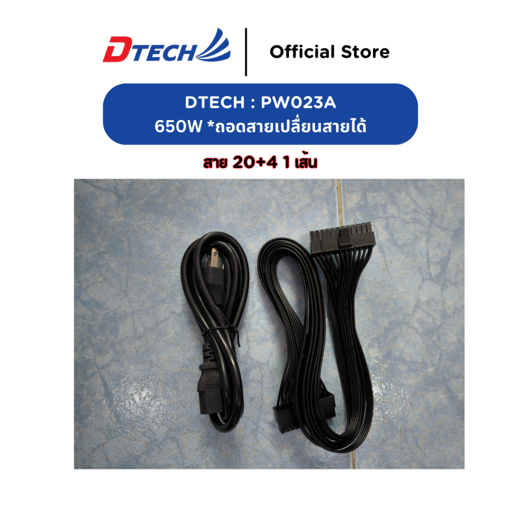 Dtech Power Supply Gameing ขนาด 650W รุ่น PW023A 80 plus สามารถถอดสายได้  รับประกัน 1ปี ราคา ถูกที่สุด ดีลบีเคเค แกลเลอรีภาพที่ 6