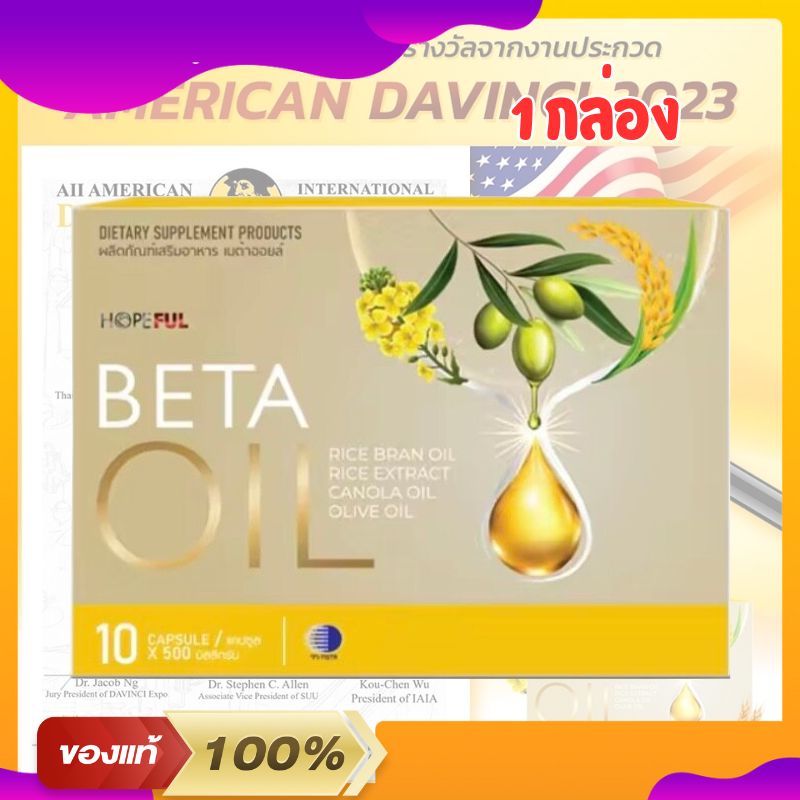 Beta Oil เบต้าออยล์ (ของแท้) (1 กล่อง บรรจุ 10 เม็ด) เบต้าออย เบต้าออยส์ เบต้า ออย Beta Care