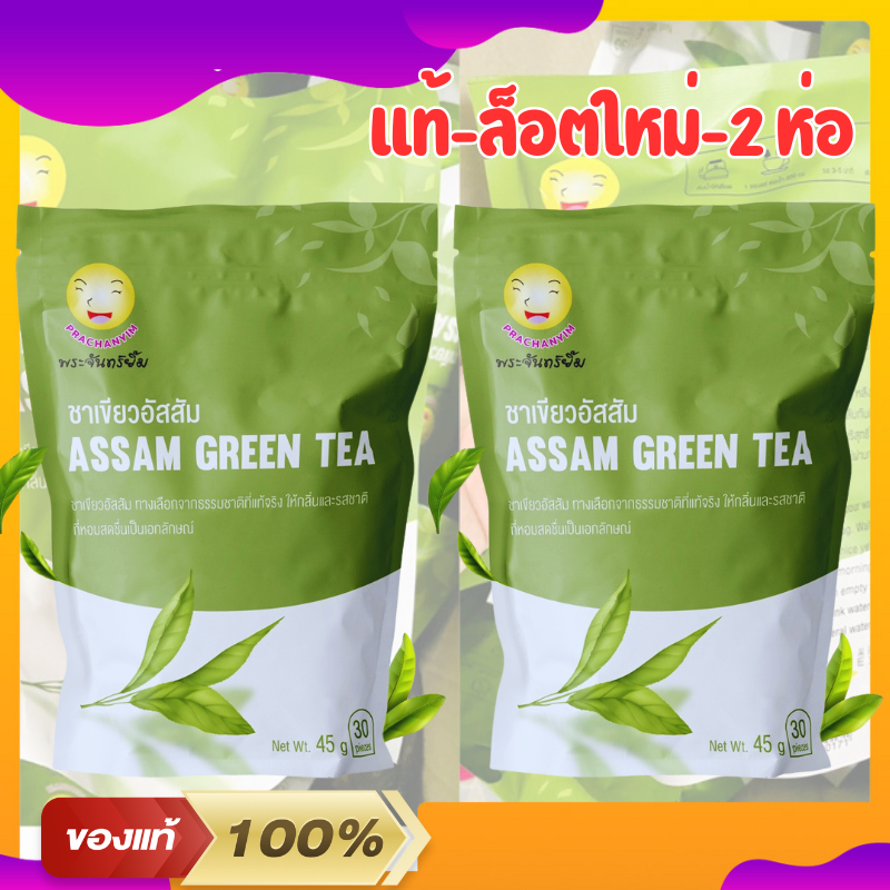 ชาพระจันทร์ยิ้มของแท้ ล็อตใหม่ (Earth Shine Tea) (1ซองใหญ่ มี 30 ซองเล็ก) ชาพระจันทร์ยิ้ม ไต เบาหวาน โคเลสเตอรอล