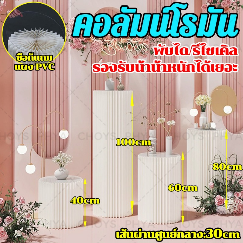 คอลัมน์โรมัน ชั้นวางเค้ก แบบกระดาษ แบบพับได้ ซุ้มงานแต่ง คอลัมน์แต่งงาน สำหรับงานแต่งงาน/งานเลี้ยงวันเกิดฯลฯ