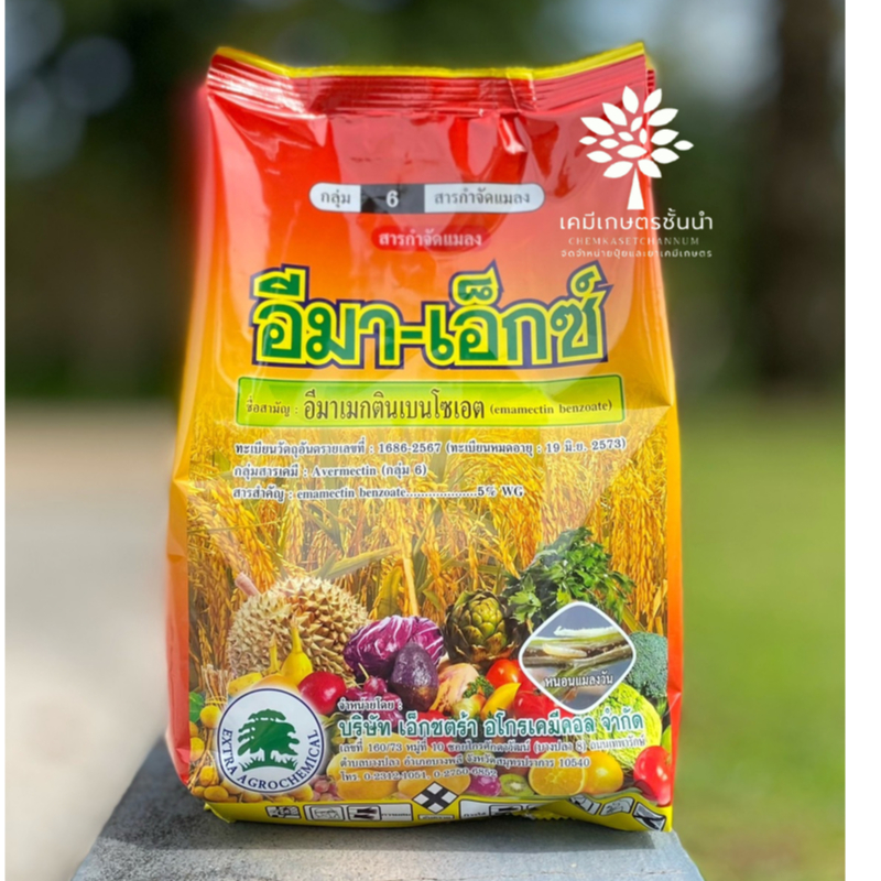 อีมา-เอ็กซ์ [ทะเบียนใหม่] ขนาด 1 กิโลกรัม - อีมาเมกติน เบนโซเอต สินค้าผลิตใหม่ ✅ ของแท้แน่นอน 💯