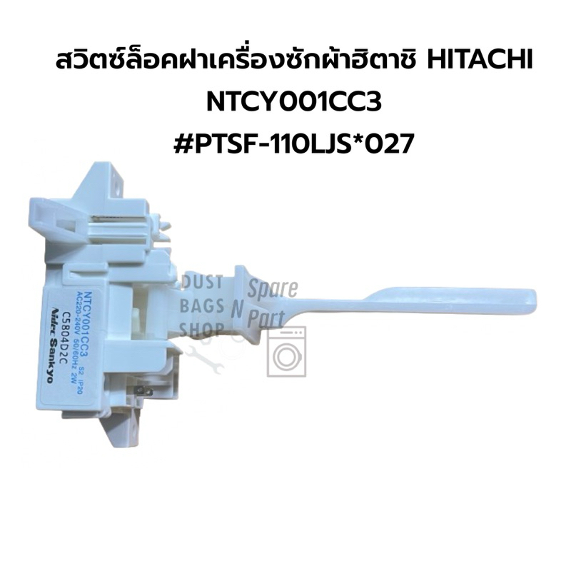สวิตซ์ล็อคฝาเครื่องซักผ้าฮิตาชิ HITACHI NTCY001CC3 #PTSF-110LJS*027