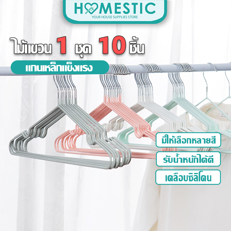 ✨Homestic✨ไม้แขวนเสื้อผ้า (1แพ็ค /10 ชิ้นและ 2แพ็ค/ 20ชิ้น) ป้องกันการลื่นไถล ไม้แขวนกันลื่น