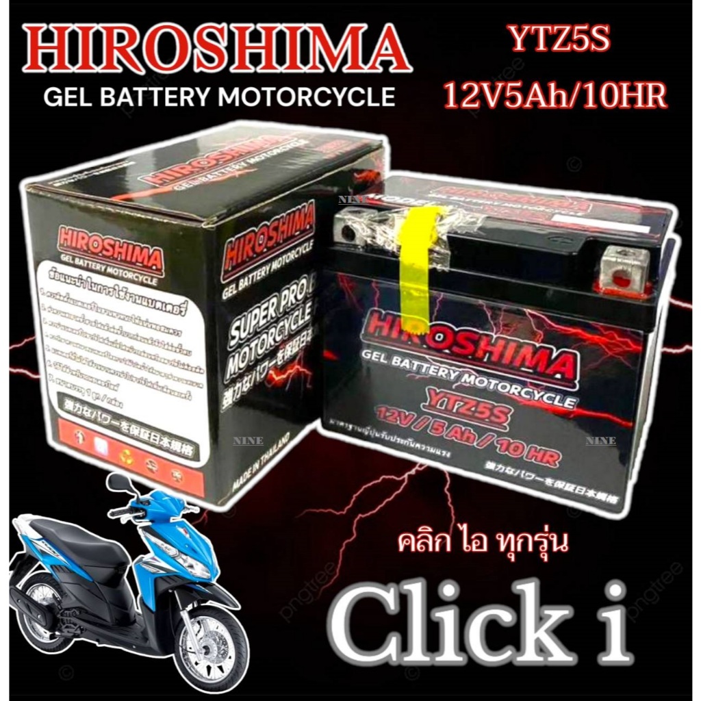แบตเตอรี่ สำหรับ Honda Click 110,110i แบตเตอรี่ LTZ5S 12โวลท์ 5แอมป์ แบตคลิก110, แบตคลิก110i แบตเตอรี่ใหม่