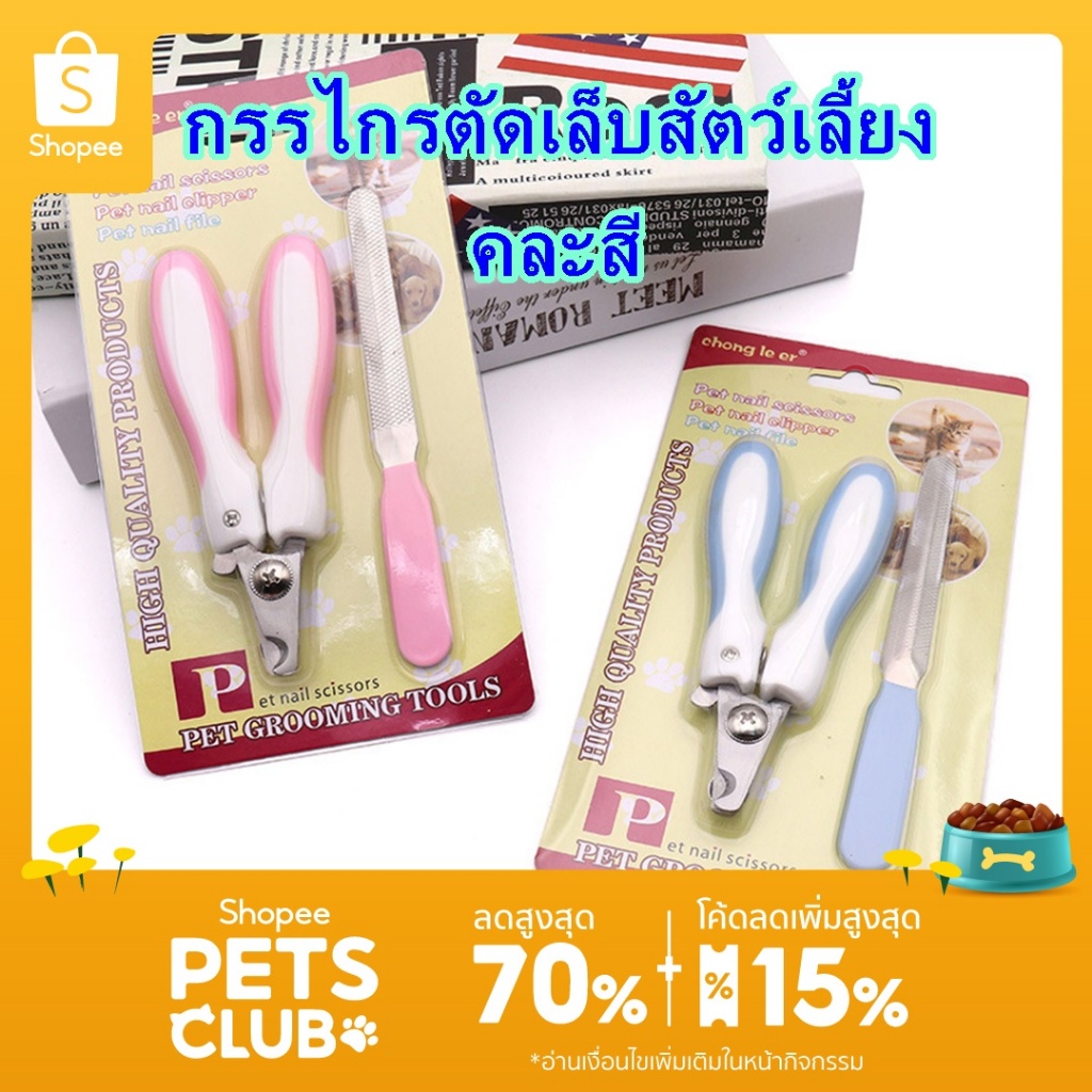 Boqi factory กรรไกรตัดเล็บแมว กรรไกรตัดเล็บสุนัข Pet Nail Clipper ที่ตัดเล็บสุนัข-แมว +ที่ตะไบ S(5027+A2). L(5026+A)