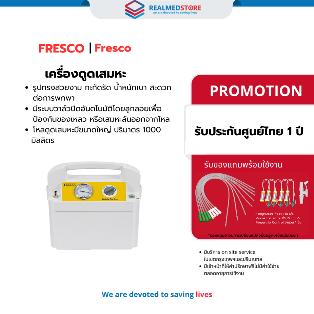 เครื่องดูดเสมหะ สำหรับดูดเสมหะผู้ป่วย Fresco ประกันศูนย์ไทย 1 ปี