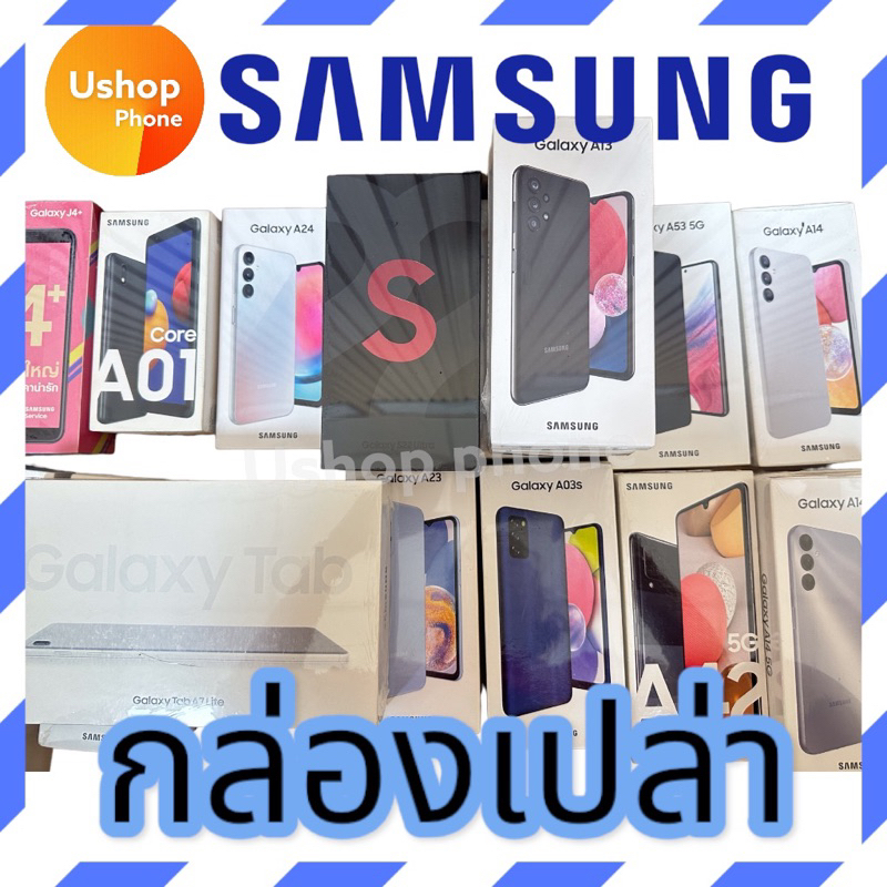 #กล่องเปล่า Samsung &Huawei